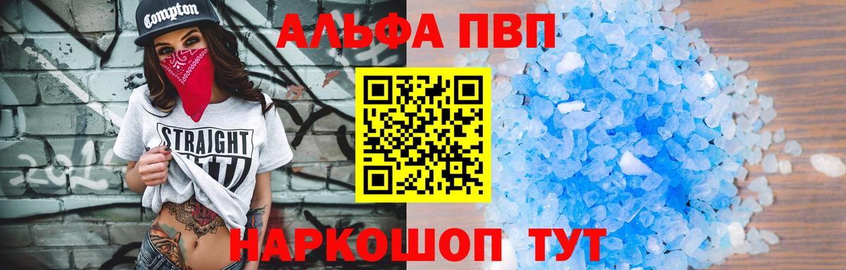 Alfa_PVP кристаллы Иваново