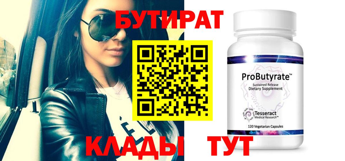 БУТИРАТ GHB Иваново
