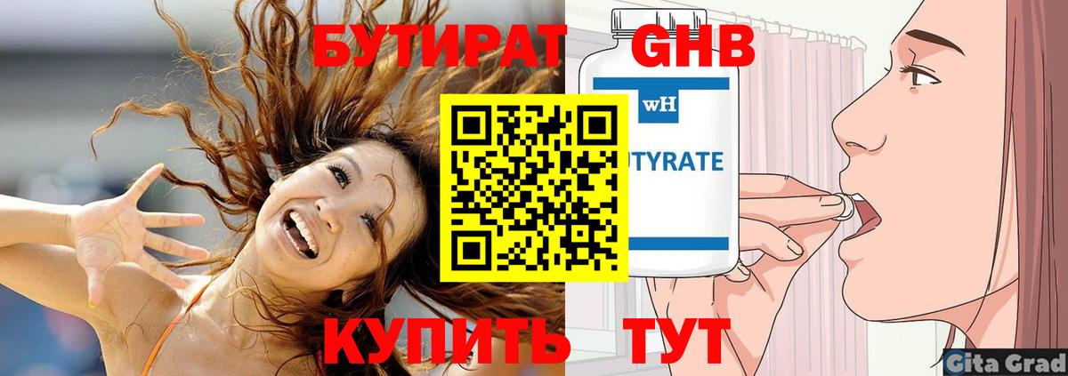 Бутират вода  Вход с VPN  Иваново 