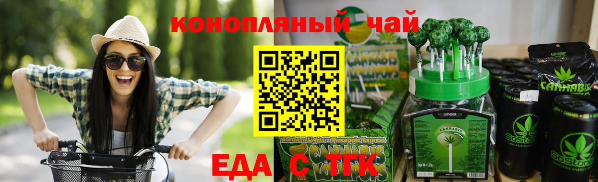 Еда ТГК марихуана Иваново