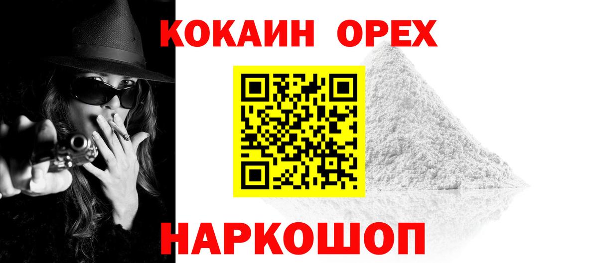 Кокаин Columbia  COCAIN Колумбийский  Иваново  Вход с VPN 